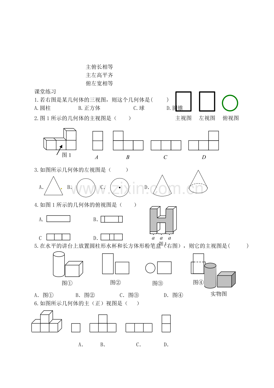 七年级数学上册《从三个方向看》教案2-北师大版.doc_第2页