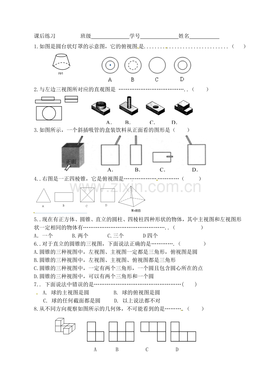 七年级数学上册《从三个方向看》教案2-北师大版.doc_第3页