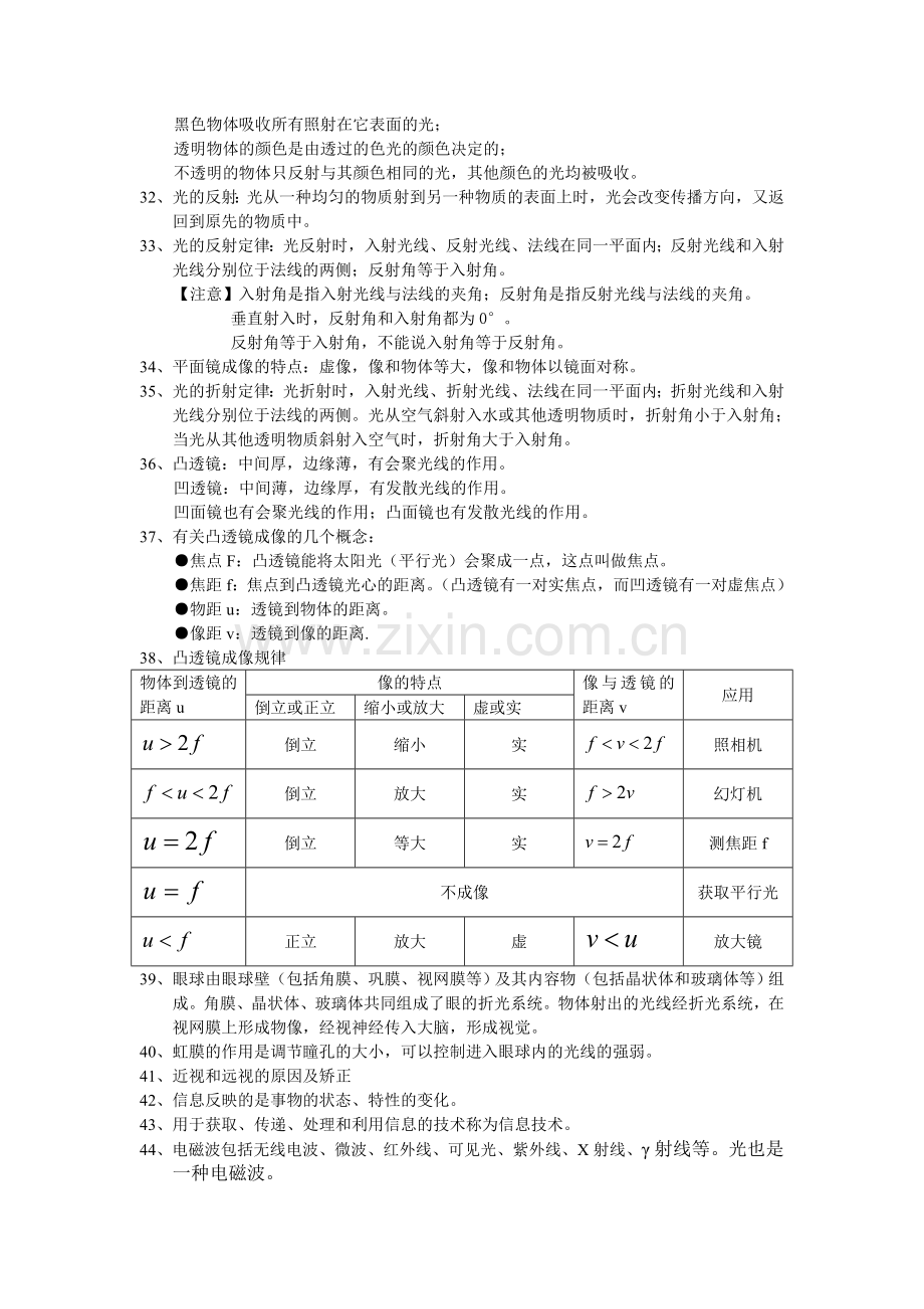 浙教版科学七年级下每章知识点总结.doc_第2页