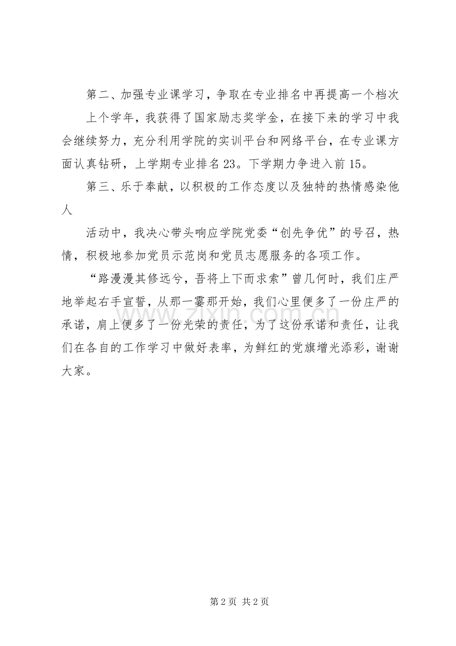 党员在创先争优动员会的发言稿.docx_第2页