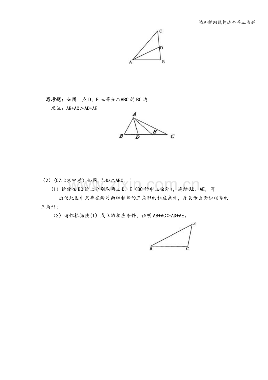 添加辅助线构造全等三角形.doc_第3页