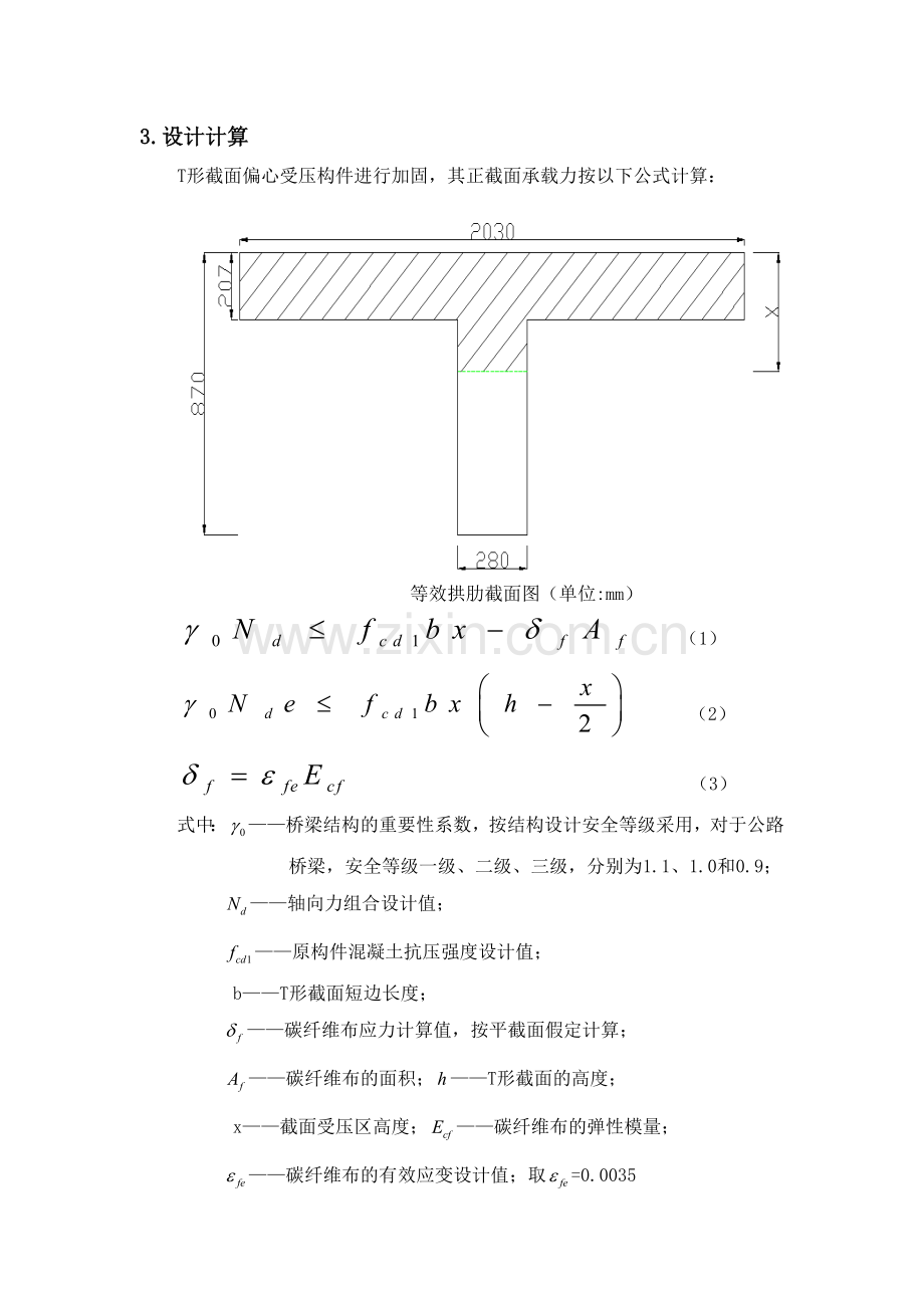 粘贴碳纤维加固法.doc_第2页