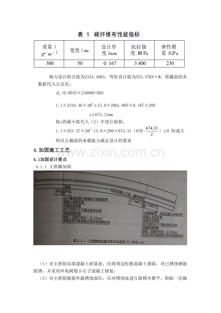 粘贴碳纤维加固法.doc_第3页