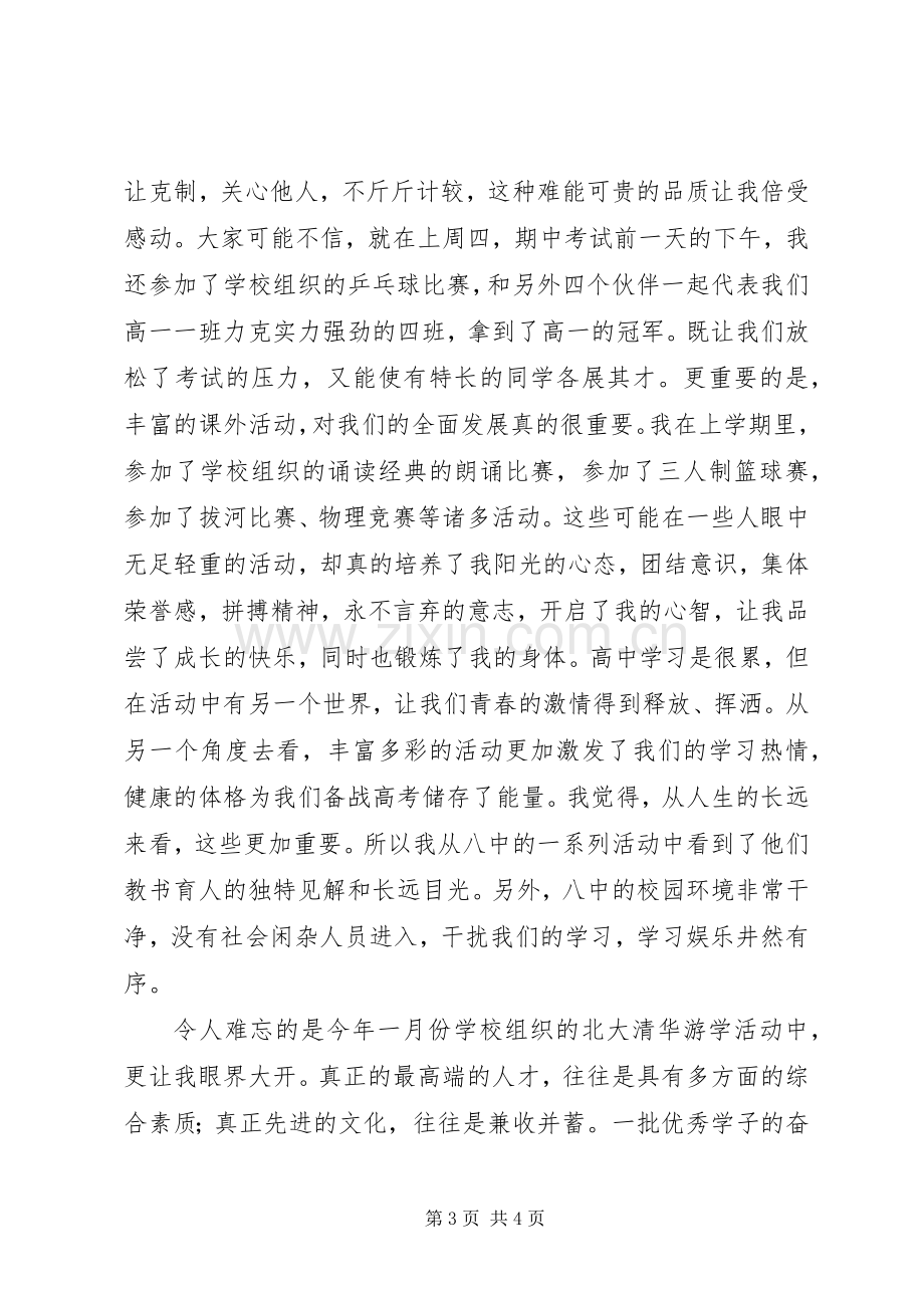 五一国际劳动节演讲稿范文.docx_第3页