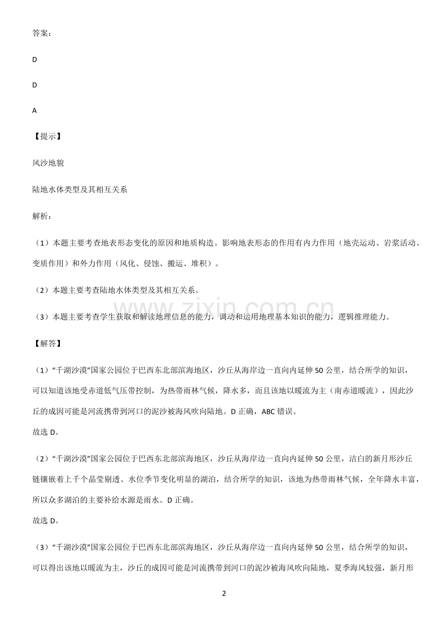 全国通用高考地理必修一地貌考点专题训练.pdf_第2页