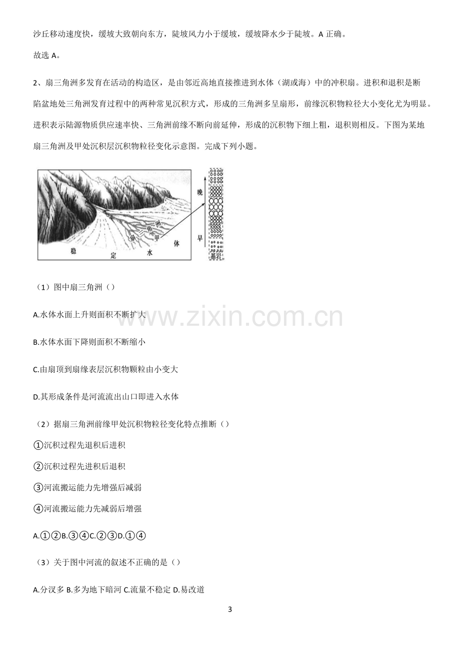 全国通用高考地理必修一地貌考点专题训练.pdf_第3页