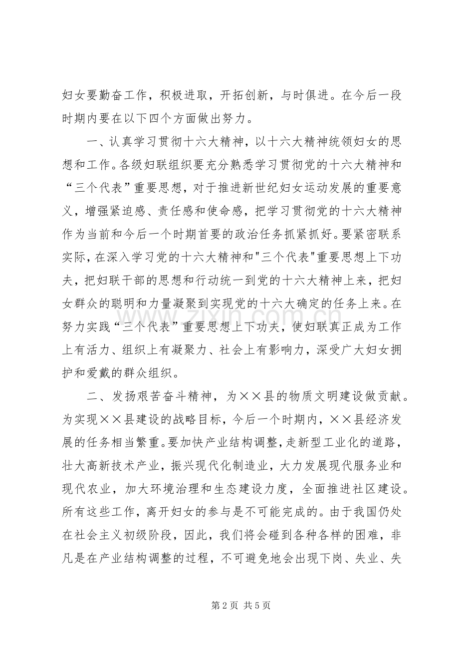 县委书记在庆祝三八妇女节大会讲话.docx_第2页