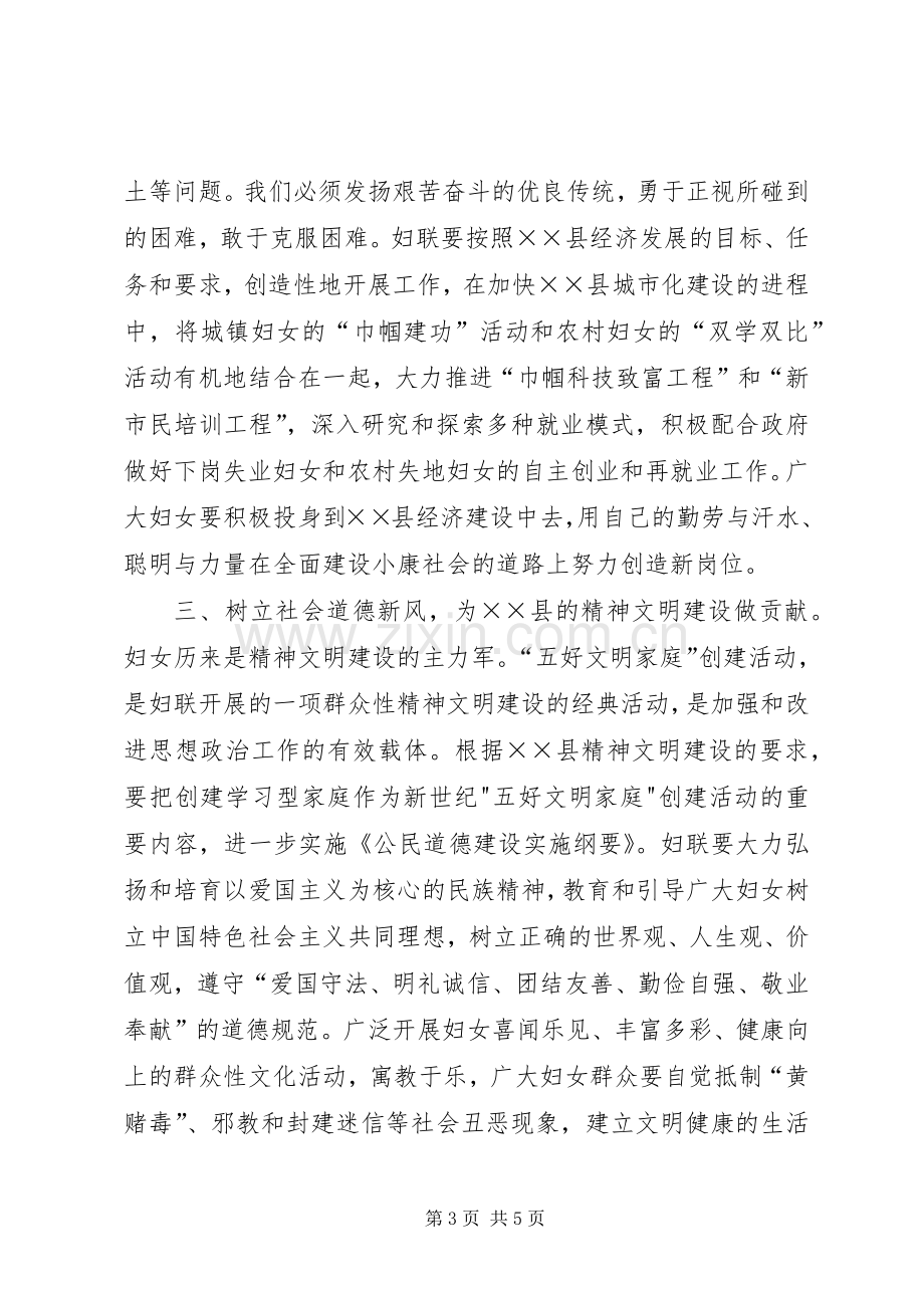 县委书记在庆祝三八妇女节大会讲话.docx_第3页