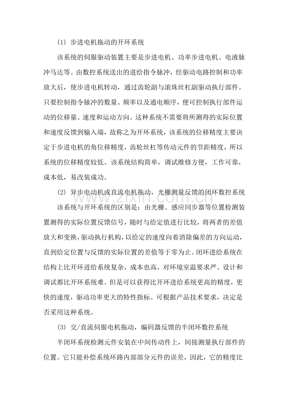 齿轮在数控机床改装中的应用.doc_第3页