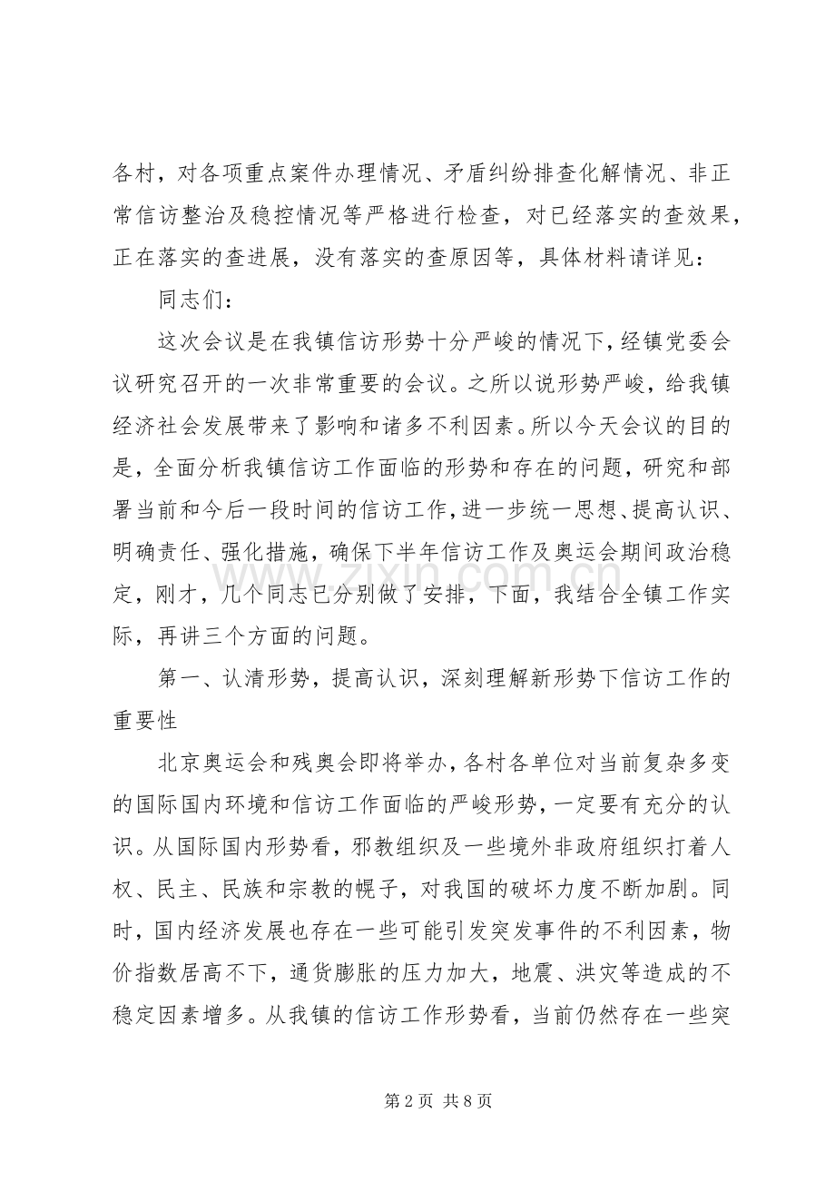 镇党委在信访工作会议讲话.docx_第2页