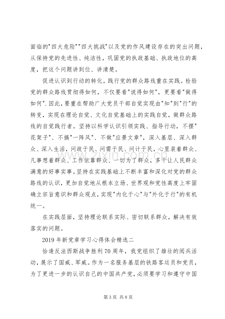 新党章学习心得体会.docx_第3页