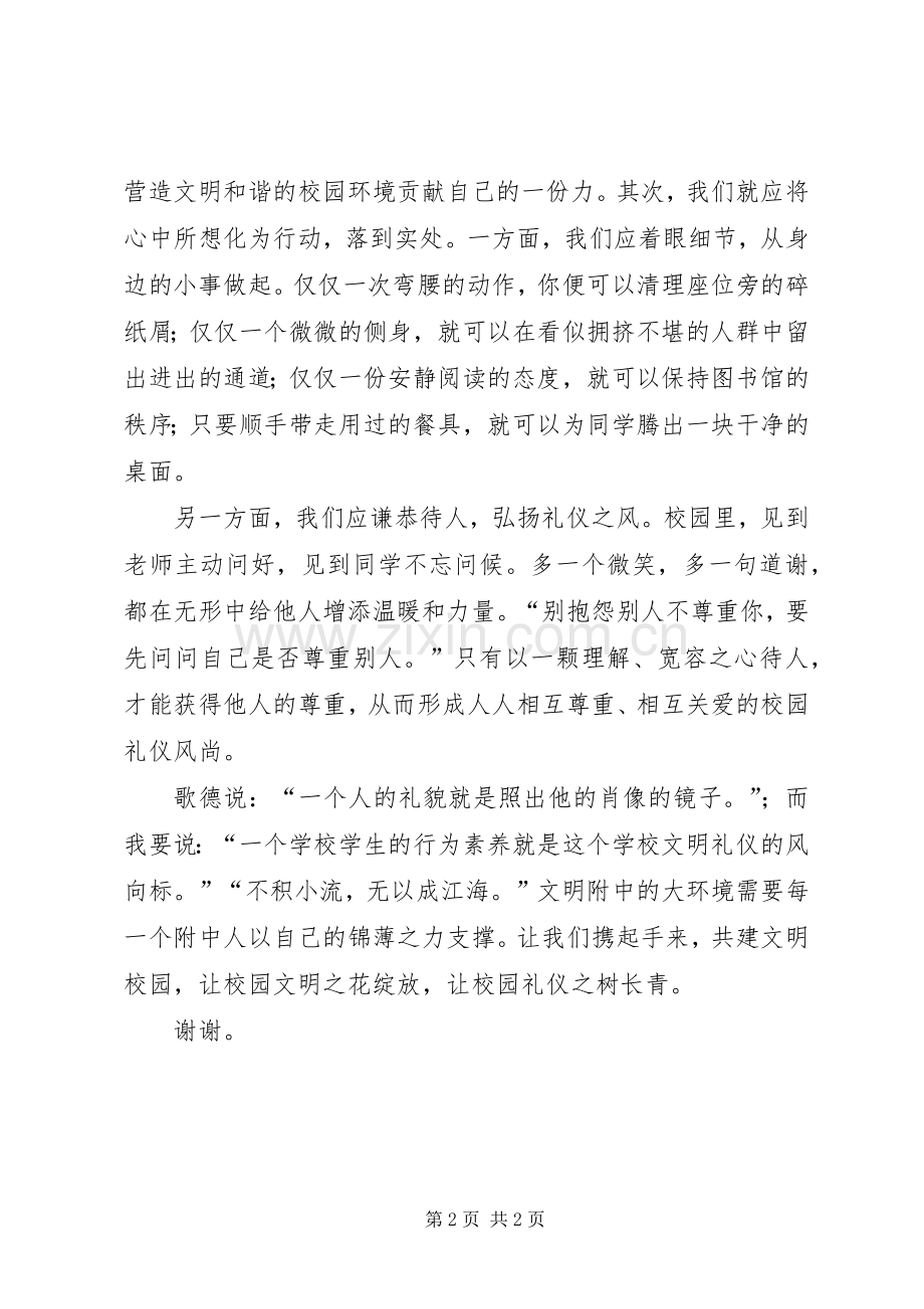 国旗讲话谦恭有礼共建文明校园.docx_第2页