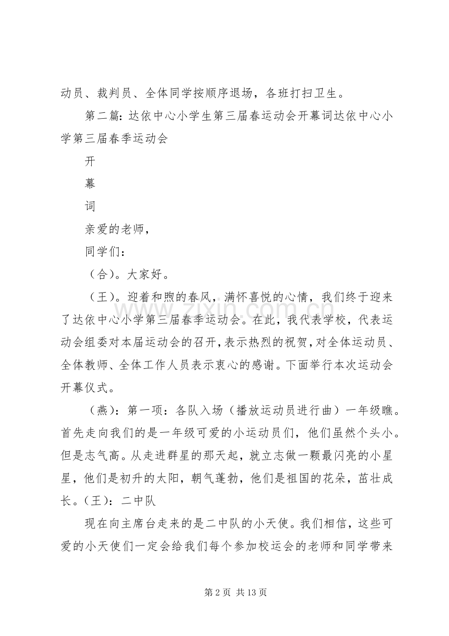 达依中心小学第三届春运会闭幕式主持词.docx_第2页