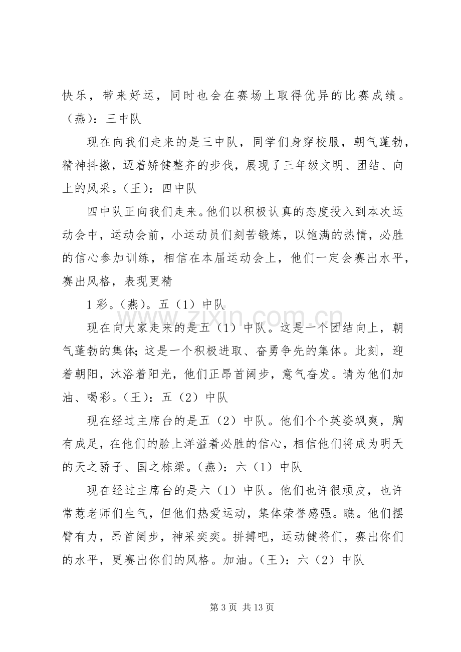 达依中心小学第三届春运会闭幕式主持词.docx_第3页