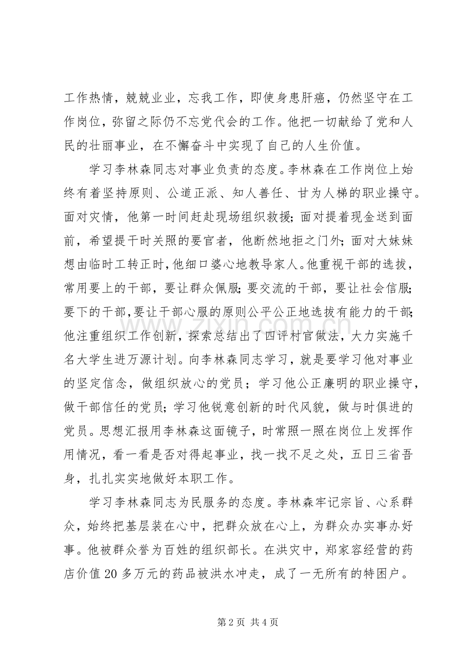 李林森先进事迹学习心得.docx_第2页