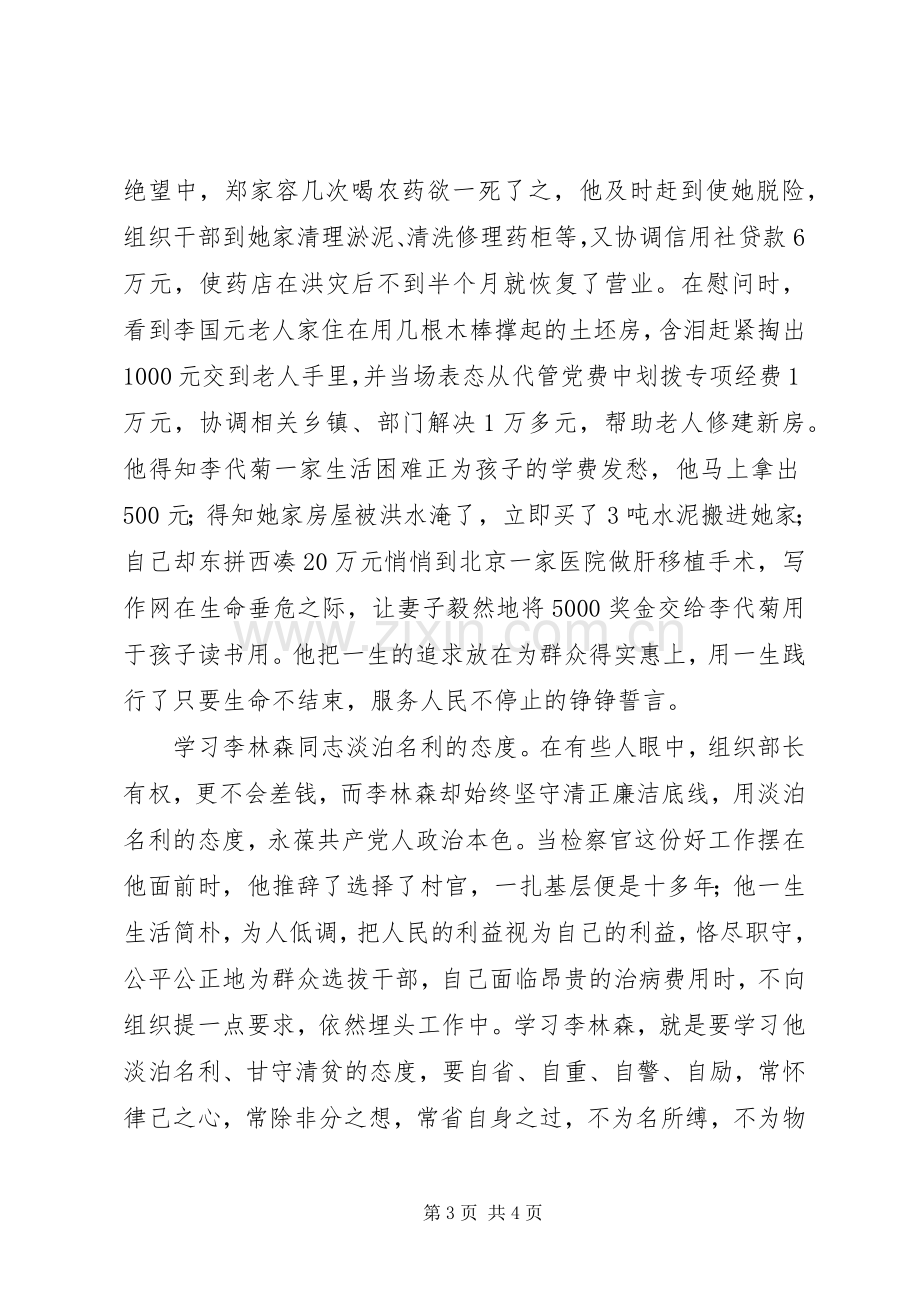 李林森先进事迹学习心得.docx_第3页