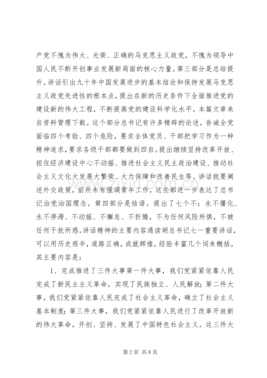 学习会议讲话稿.docx_第2页