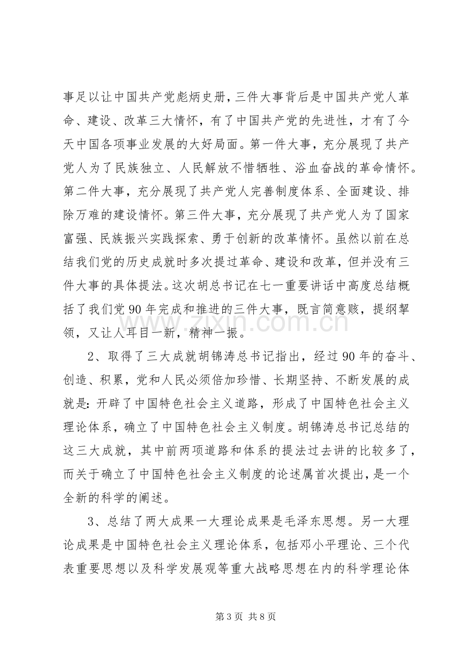 学习会议讲话稿.docx_第3页