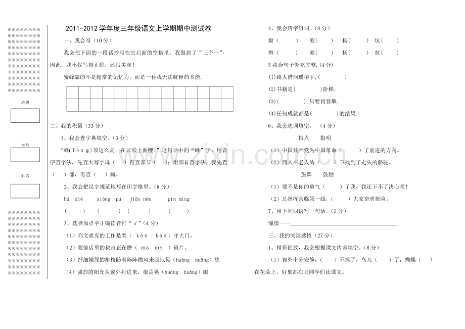 三年级语文上学期期中测试卷1.doc_第1页