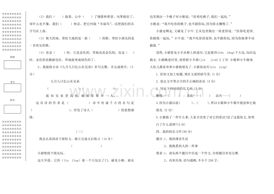 三年级语文上学期期中测试卷1.doc_第2页