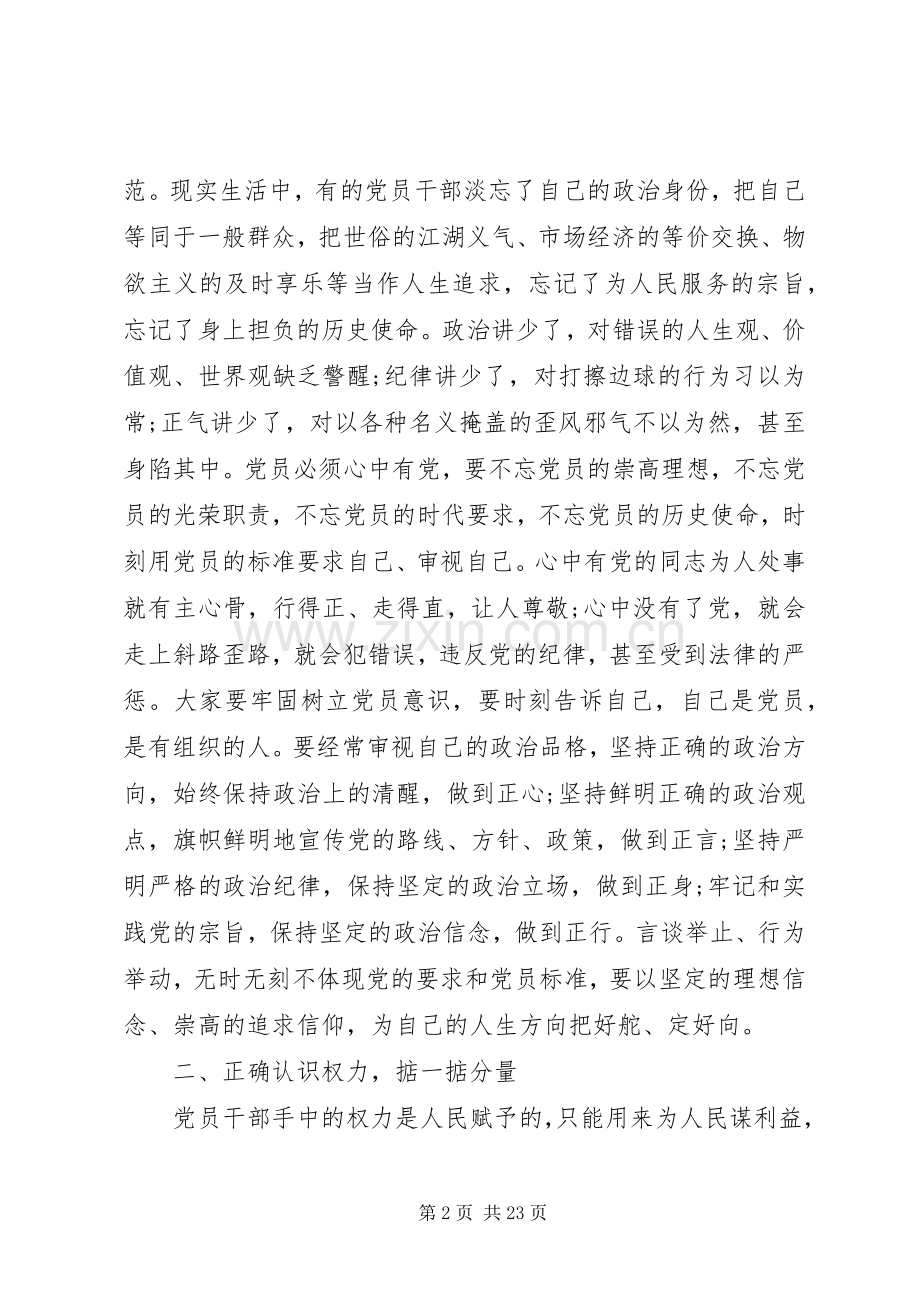 领导干部警示教育领导讲话.docx_第2页