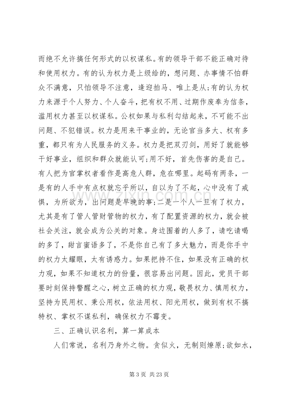 领导干部警示教育领导讲话.docx_第3页