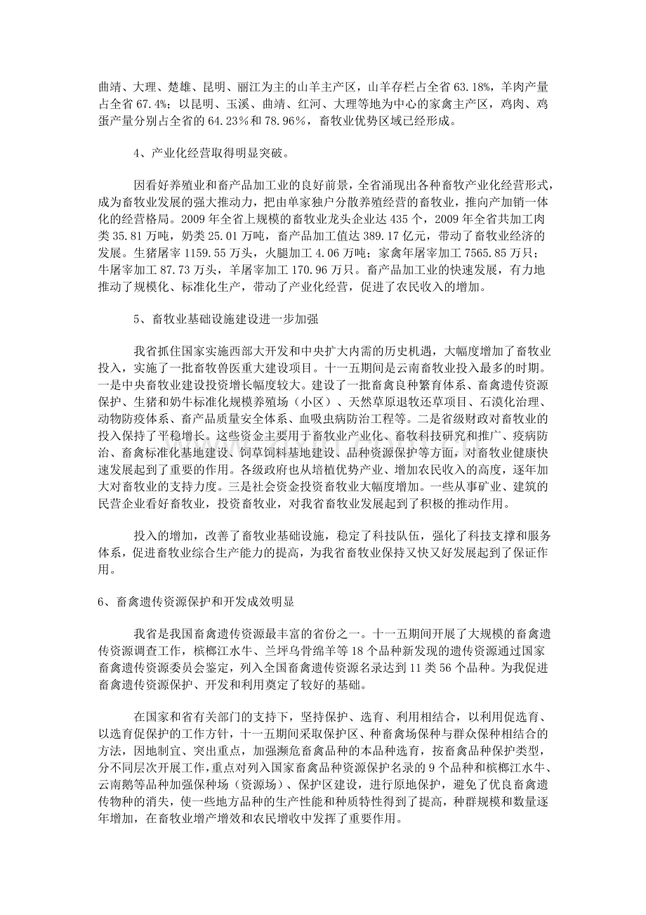 云南十二五畜牧业规划.doc_第2页