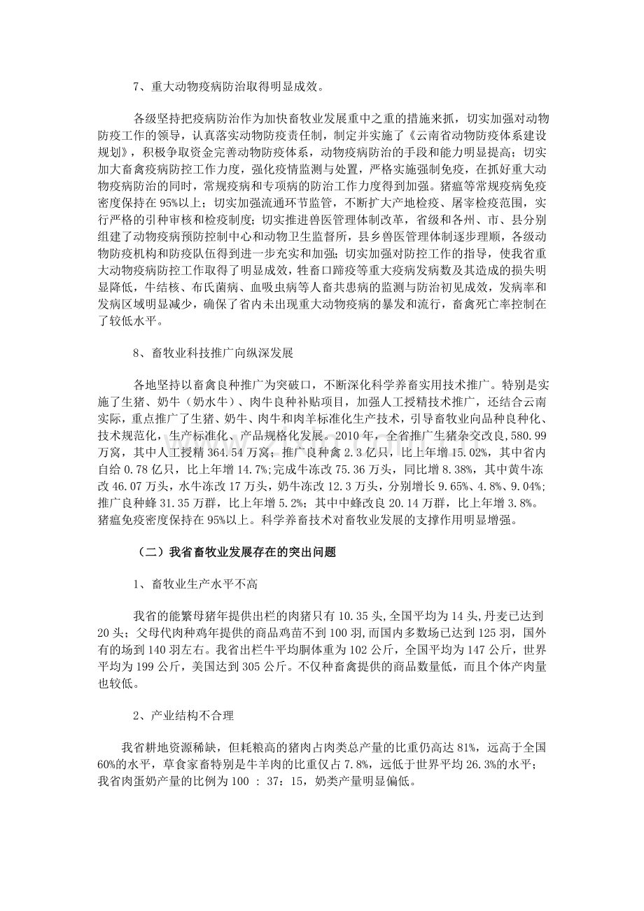 云南十二五畜牧业规划.doc_第3页