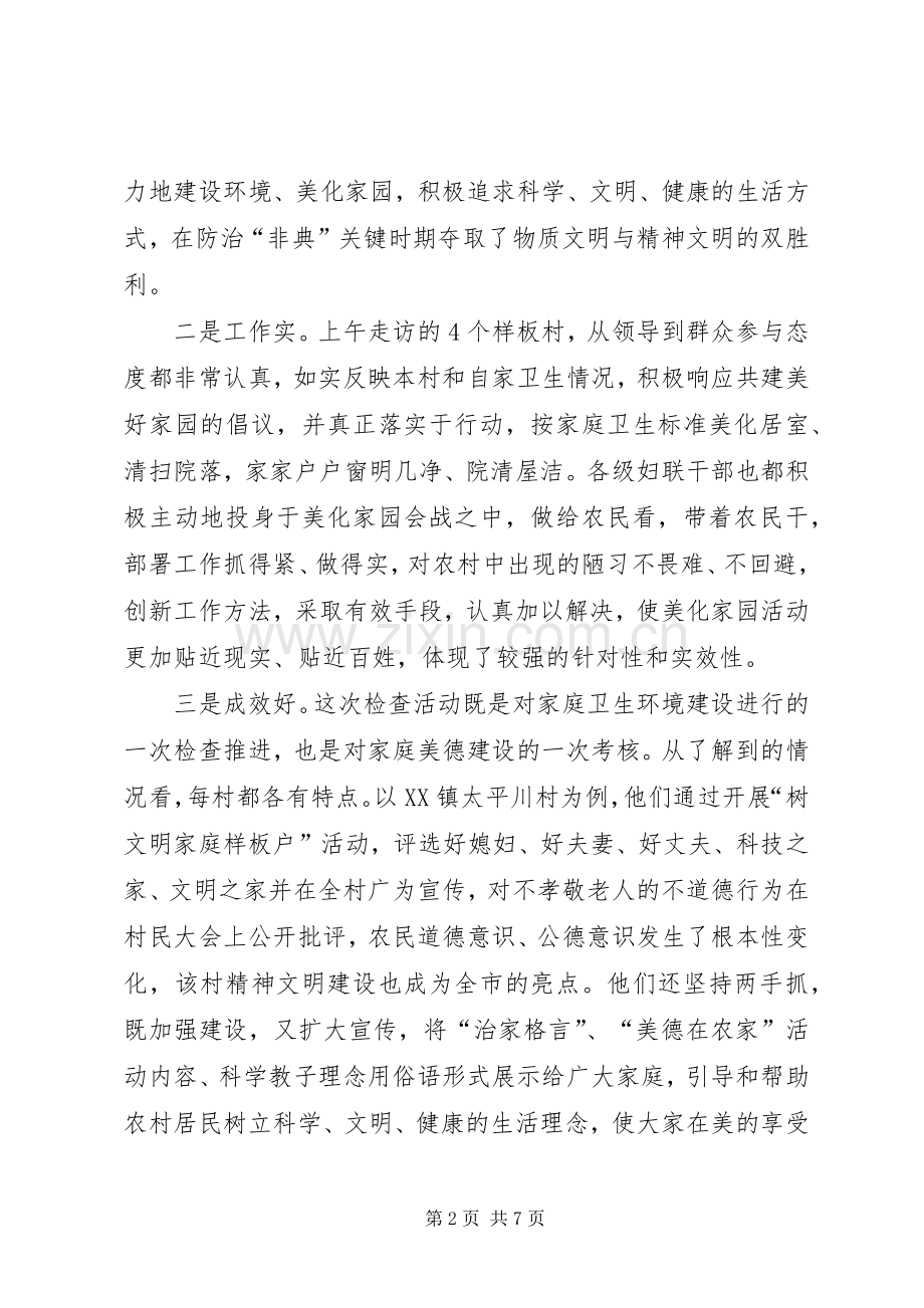 市委书记在美化家园专题推进座谈会上的讲话.docx_第2页