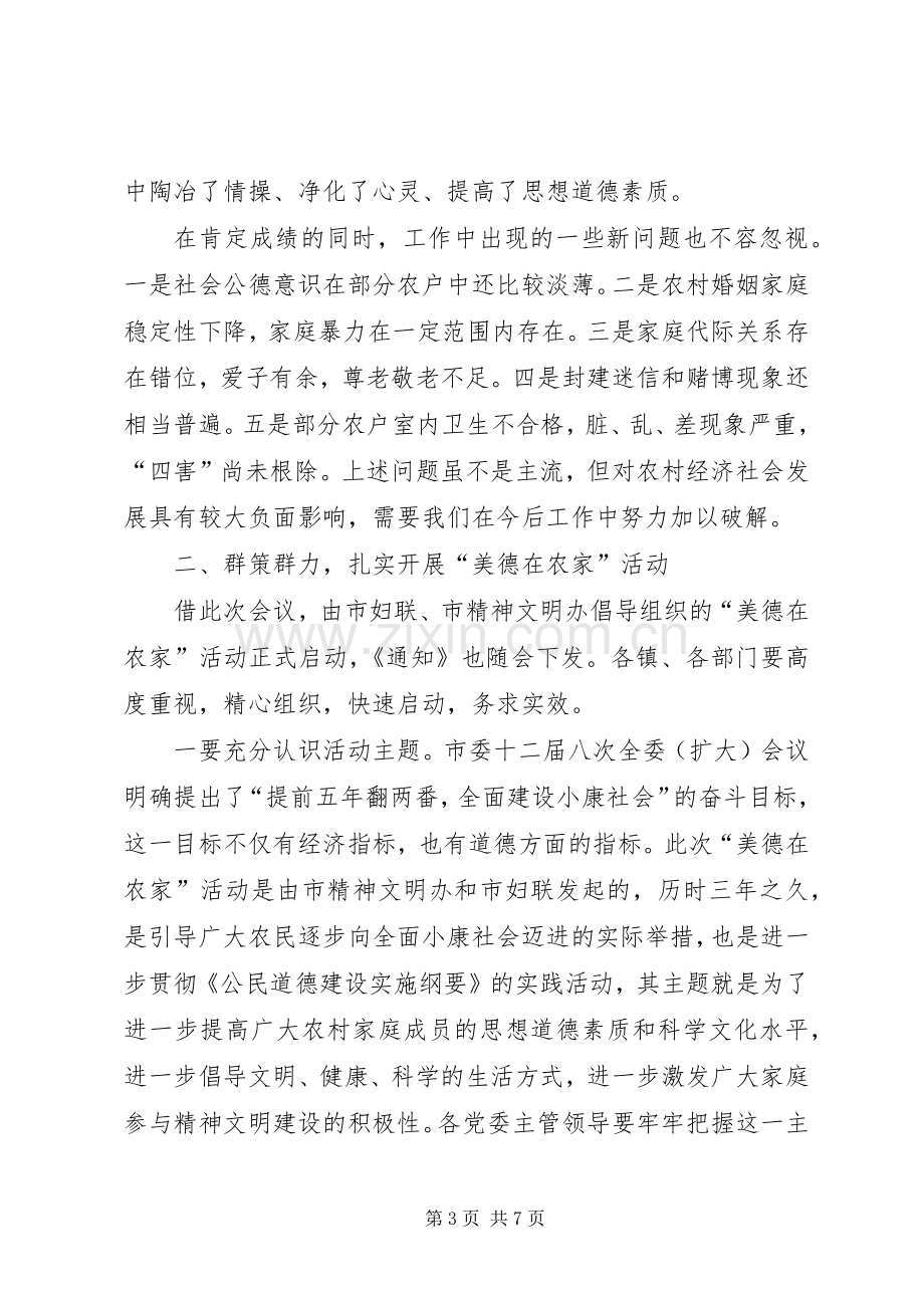 市委书记在美化家园专题推进座谈会上的讲话.docx_第3页