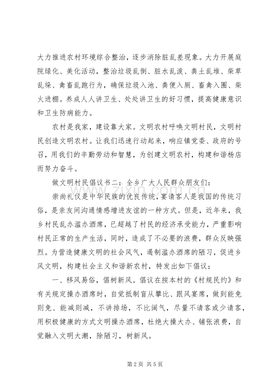 做文明村民倡议书3篇.docx_第2页