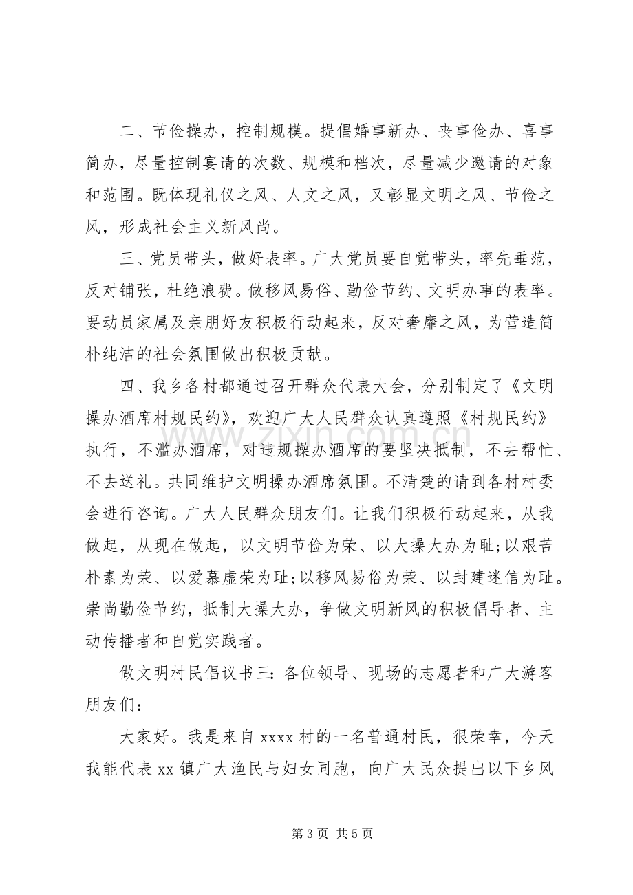 做文明村民倡议书3篇.docx_第3页