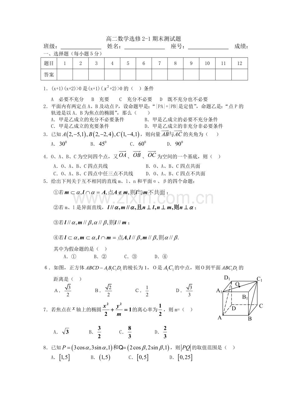 高二数学选修2-1期末测试题.doc_第1页