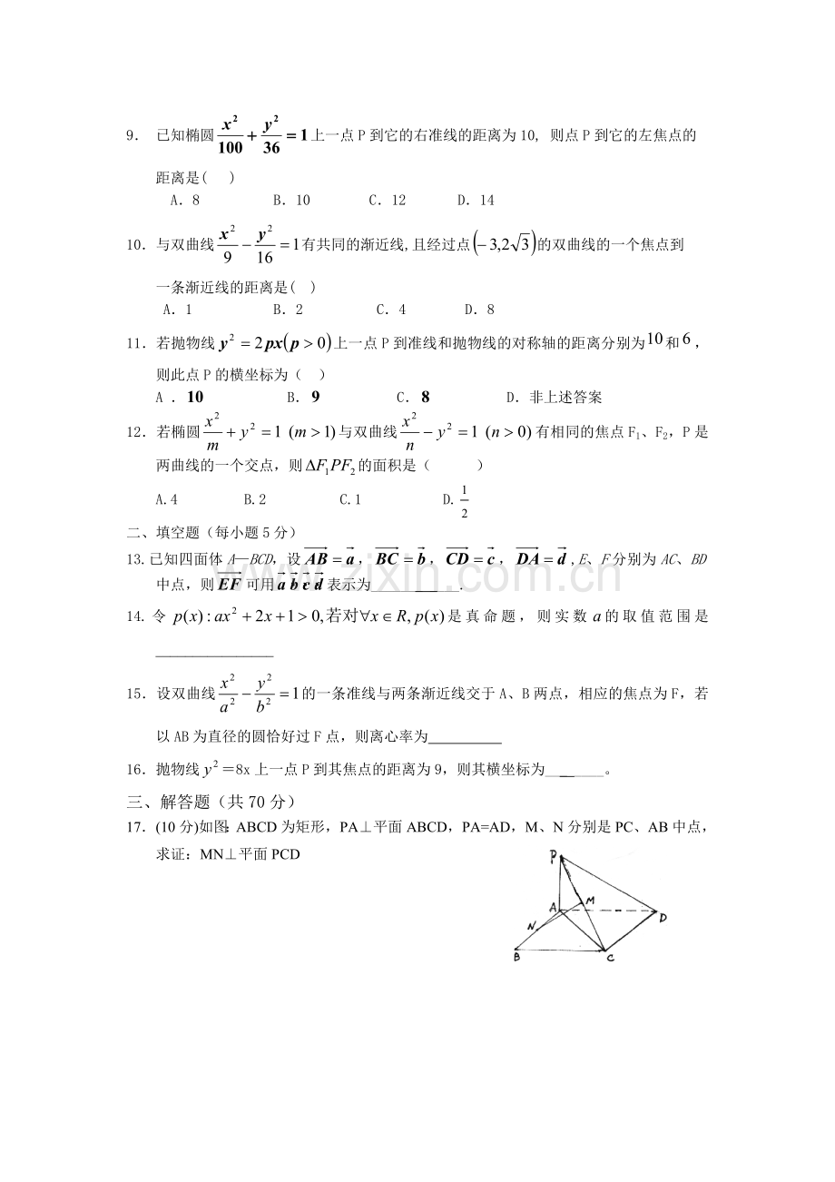 高二数学选修2-1期末测试题.doc_第2页