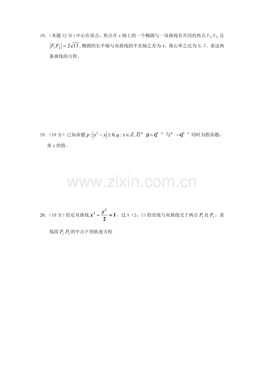 高二数学选修2-1期末测试题.doc_第3页