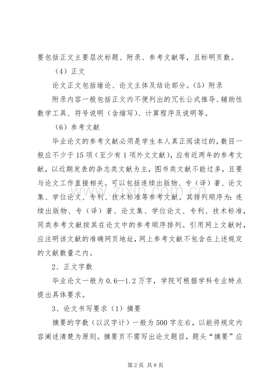 毕设展开幕式发言稿.docx_第2页