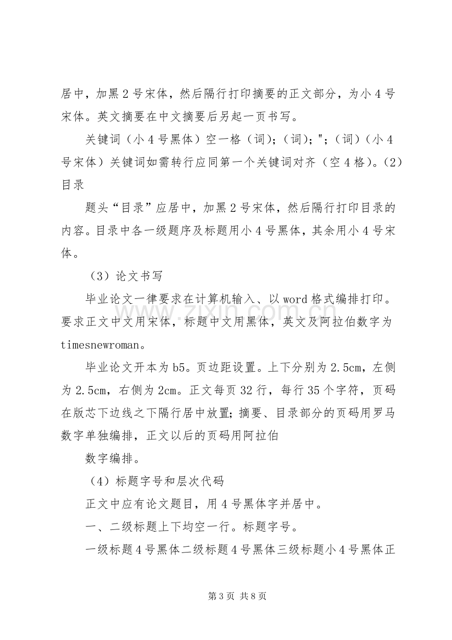 毕设展开幕式发言稿.docx_第3页