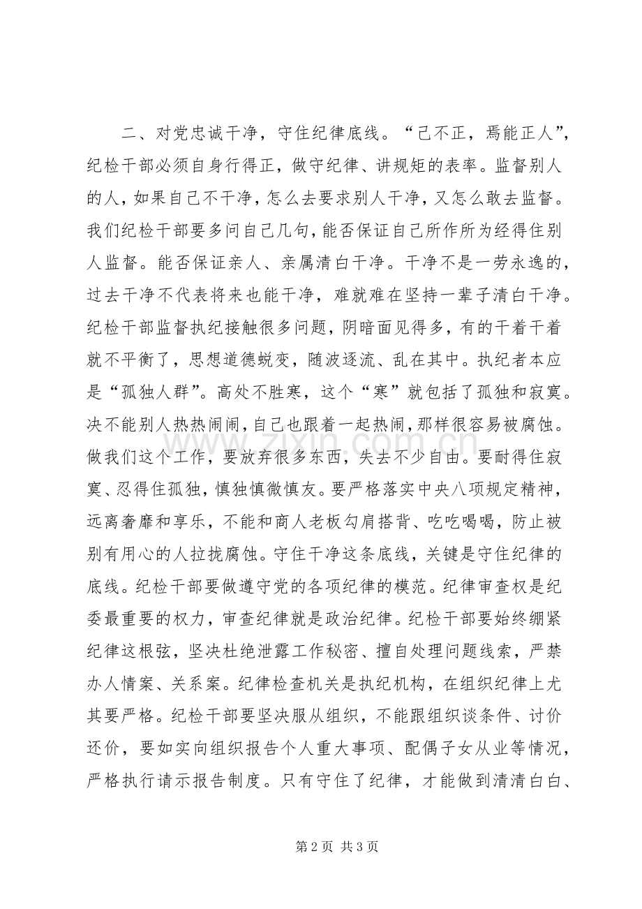 镇纪委副书记“一准则一条例一规则”学习心得.docx_第2页