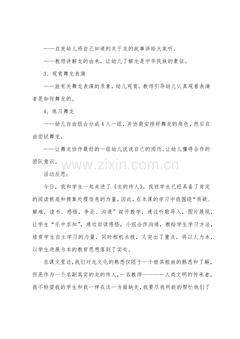 大班社会活动龙教案.docx_第2页