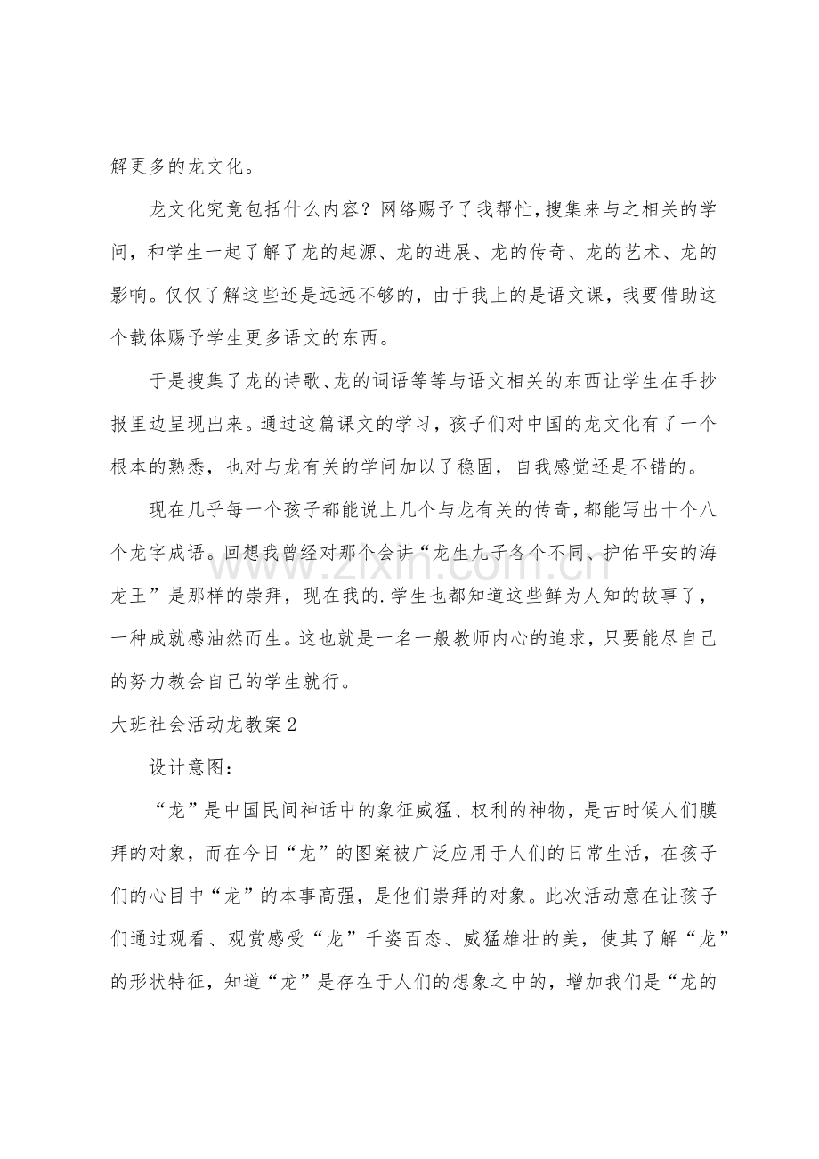 大班社会活动龙教案.docx_第3页