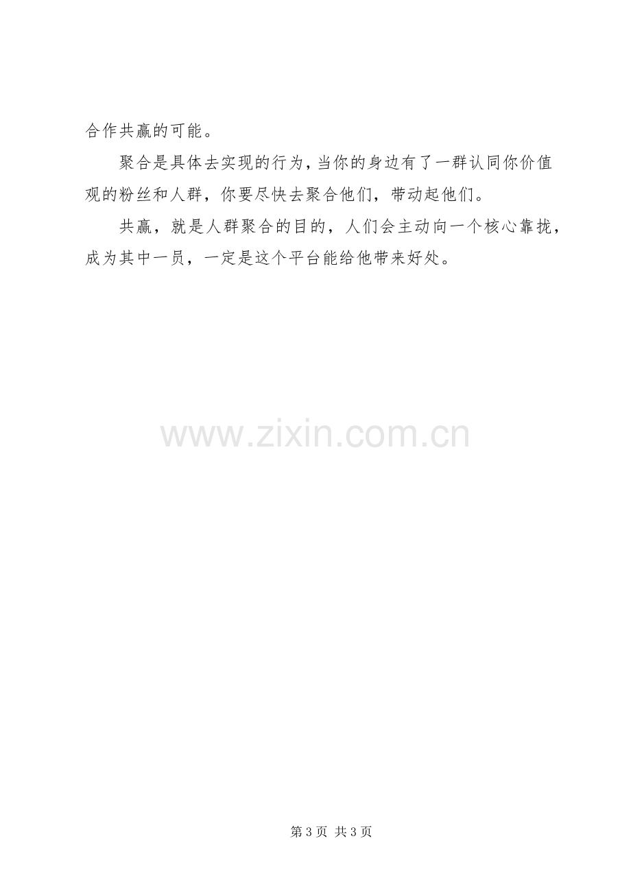 企业家如何通过公众演说成为一个平台.docx_第3页