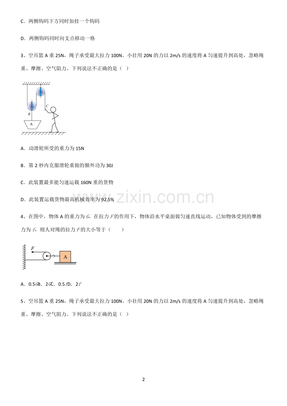 (文末附答案)人教版2022年八年级物理第十二章简单机械知识点汇总.pdf_第2页