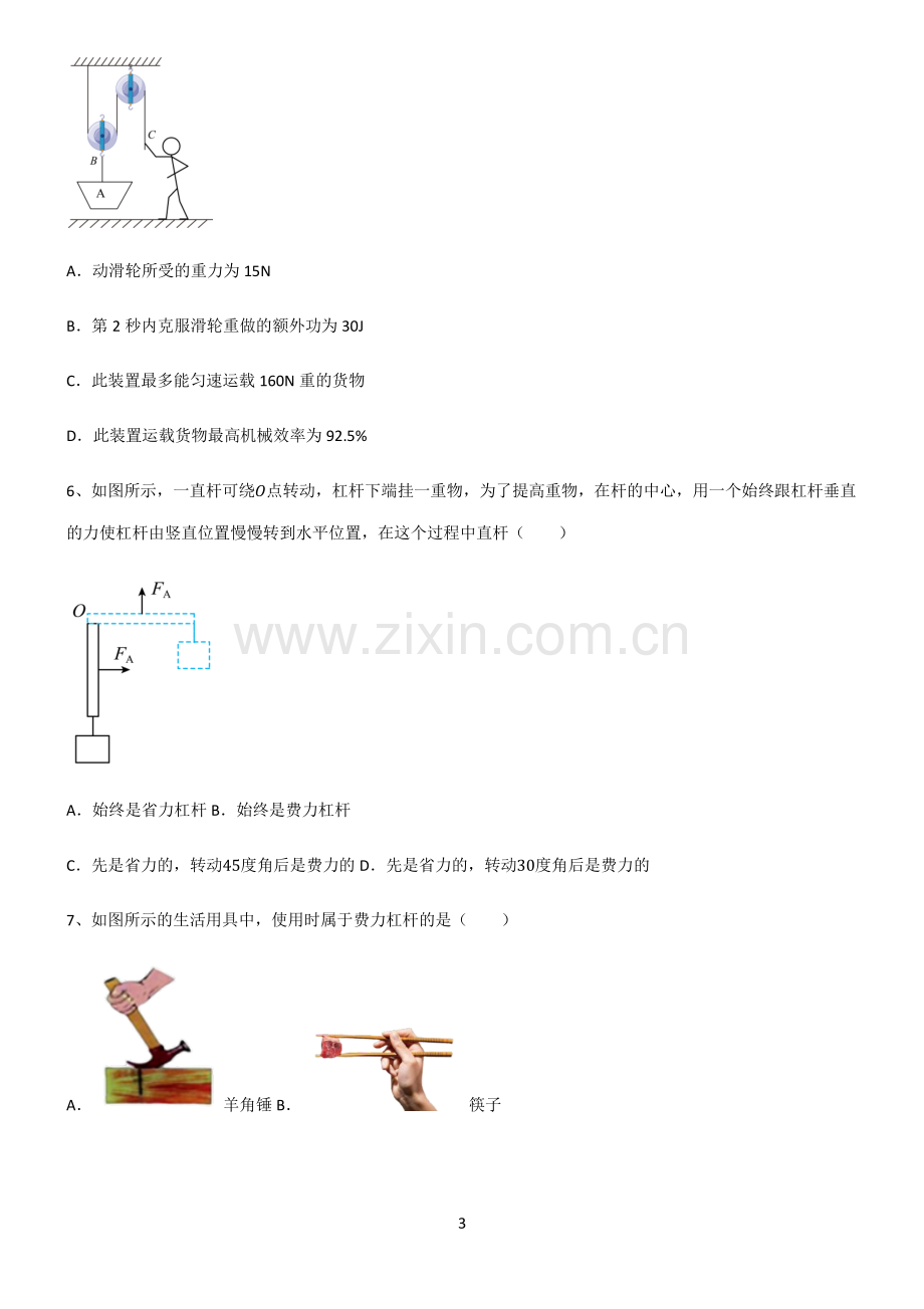 (文末附答案)人教版2022年八年级物理第十二章简单机械知识点汇总.pdf_第3页