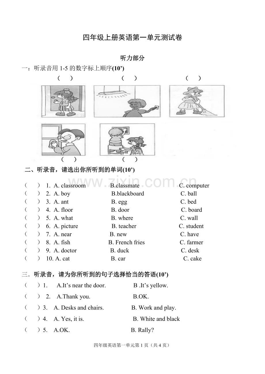 PEP小学英语四年级上册第一单元测试题.doc_第1页