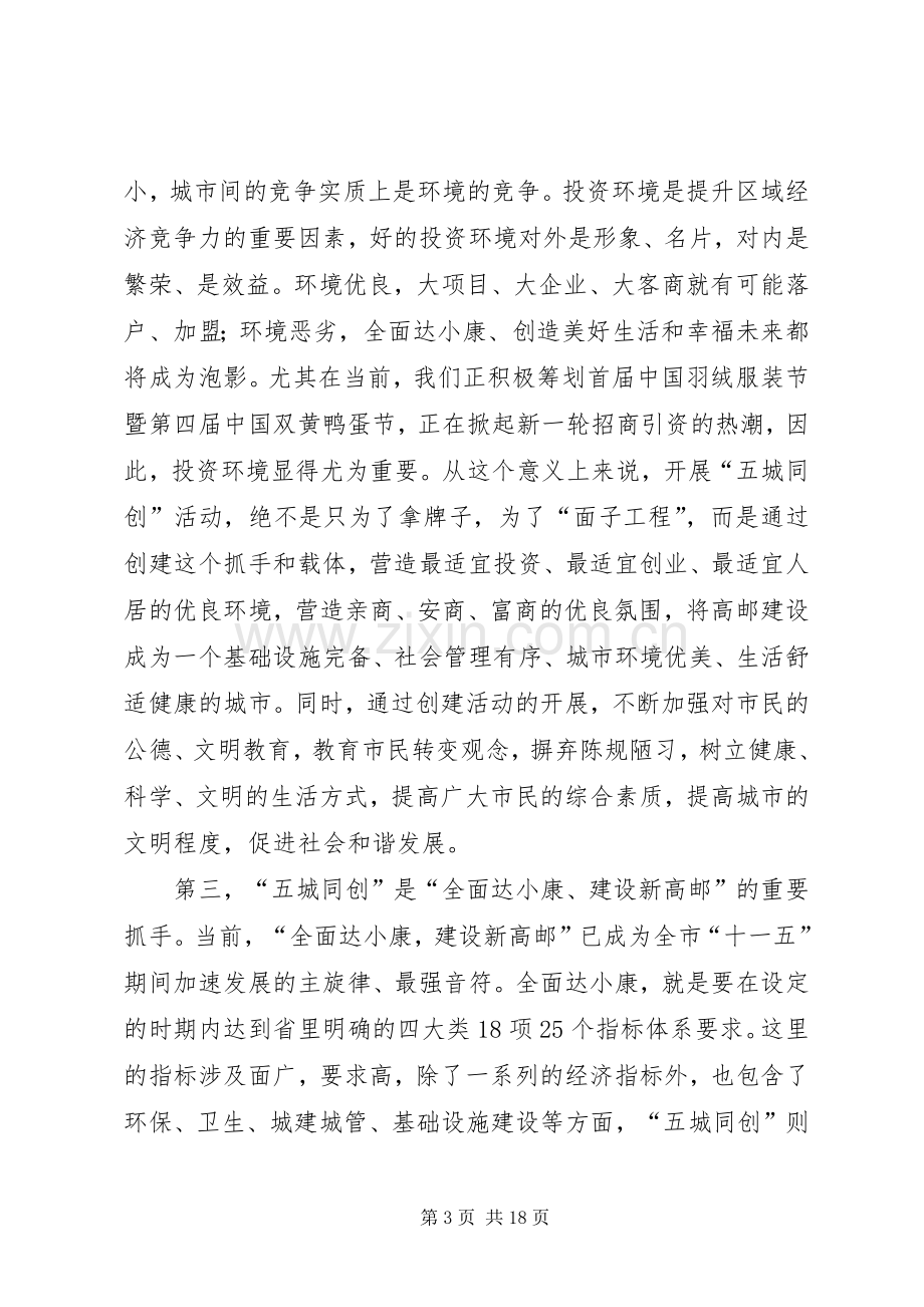 市容环境综合整治动员会议上的讲话.docx_第3页