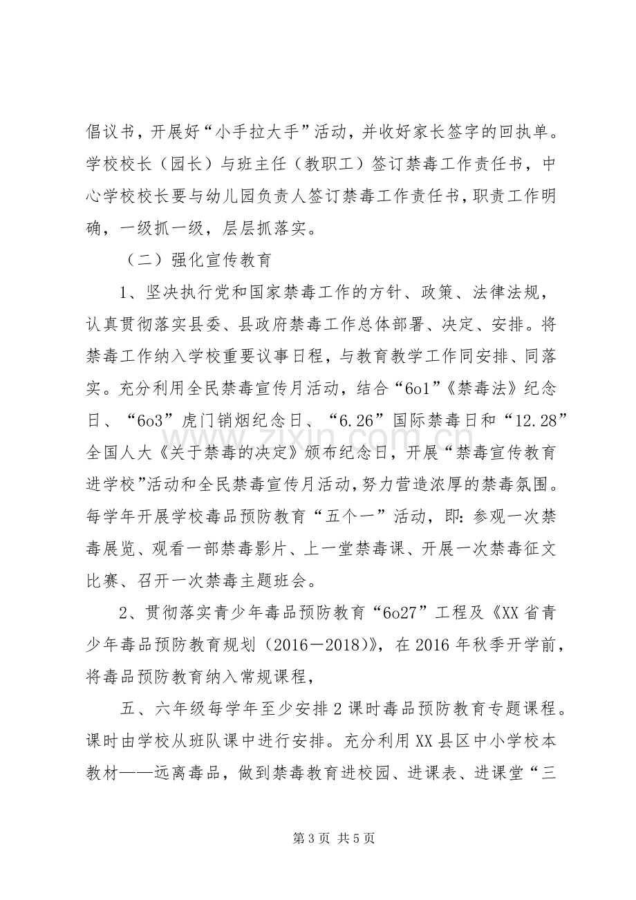 学校禁毒教育宣传工作方案 .docx_第3页