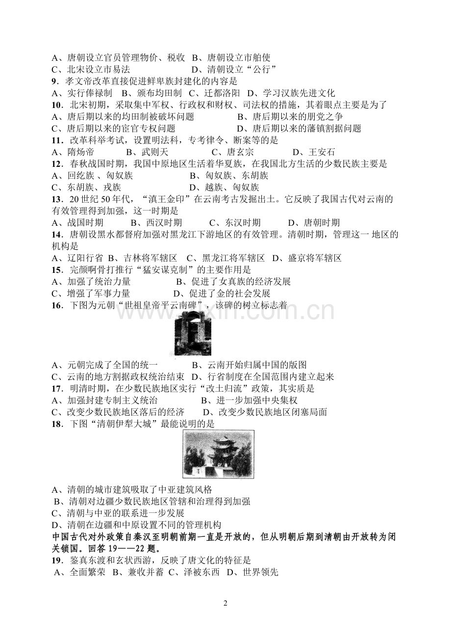 中国古代史综合测试题(一).doc_第2页