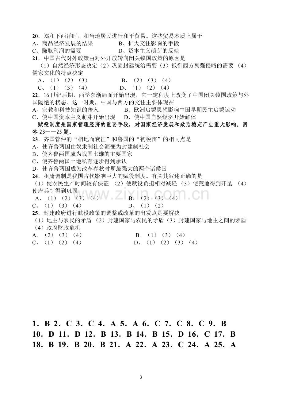 中国古代史综合测试题(一).doc_第3页