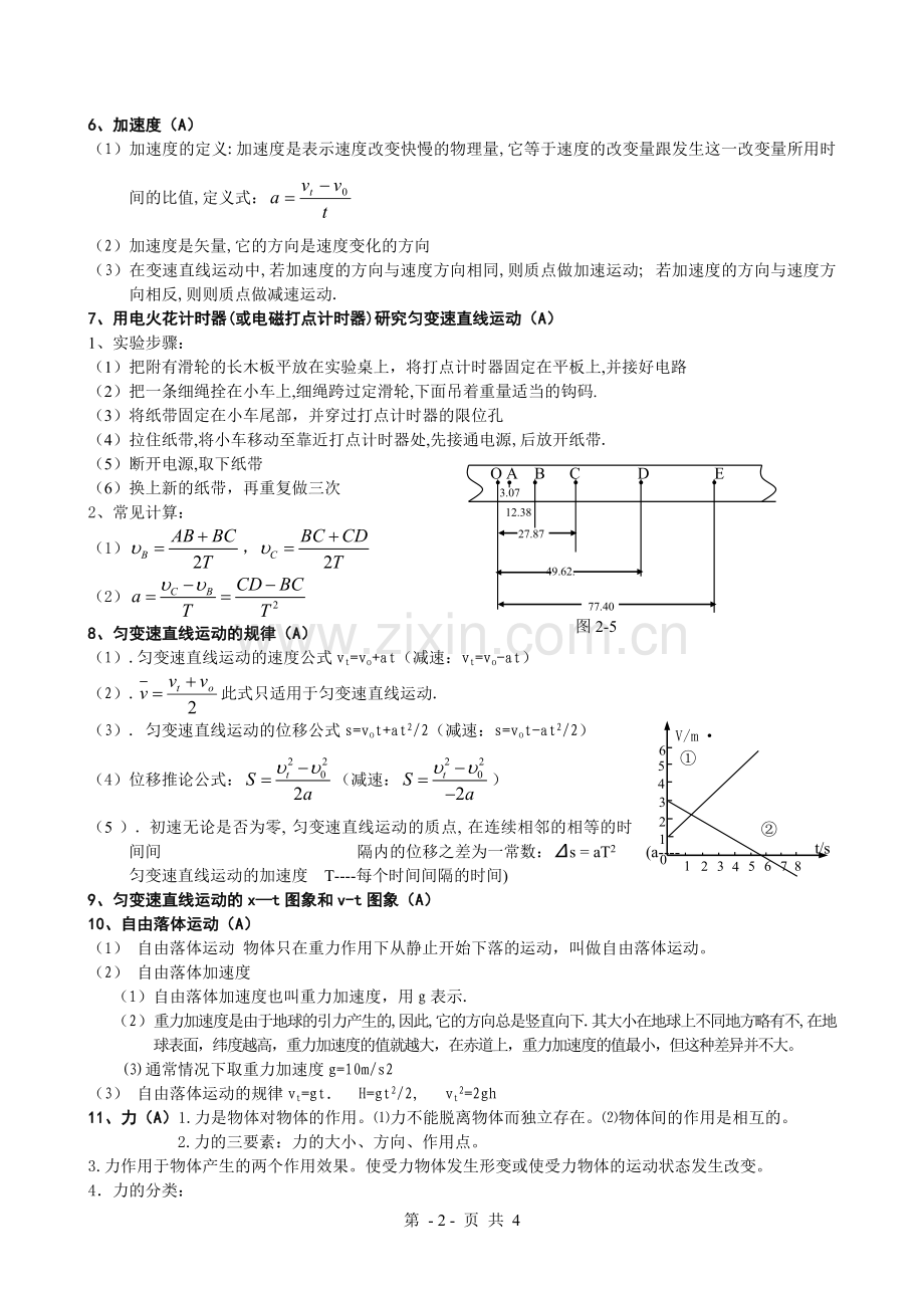 高一物理知识点总结.doc_第2页