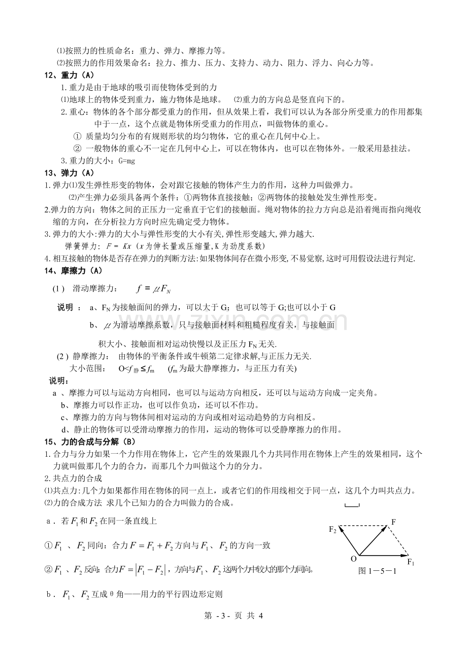 高一物理知识点总结.doc_第3页